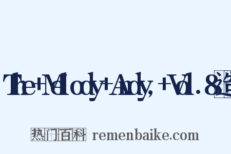 The+Melody+Andy,+Vol.8造句是什么意思的图片